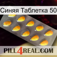 Синяя Таблетка 50 cialis1